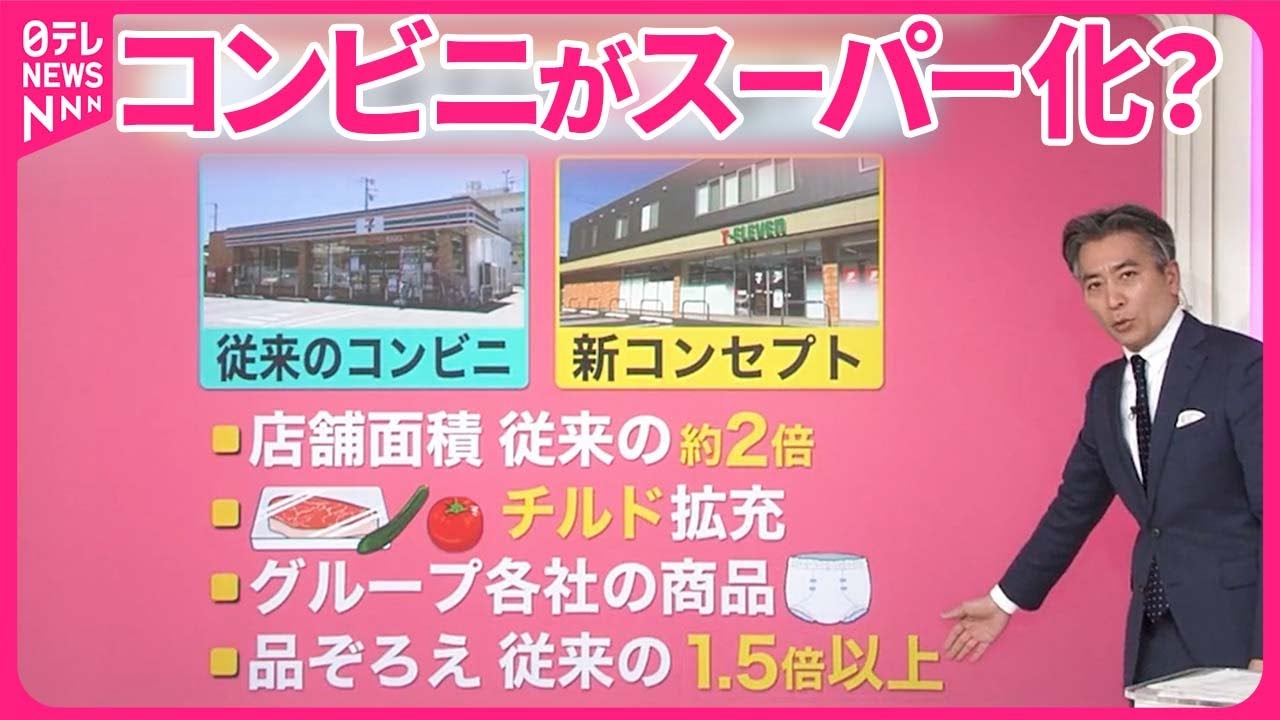 【コンビニ新時代】セブン…スーパーとの“いいとこどり”新業態 「調理定年」と「タイパ」に着目【#みんなのギモン】