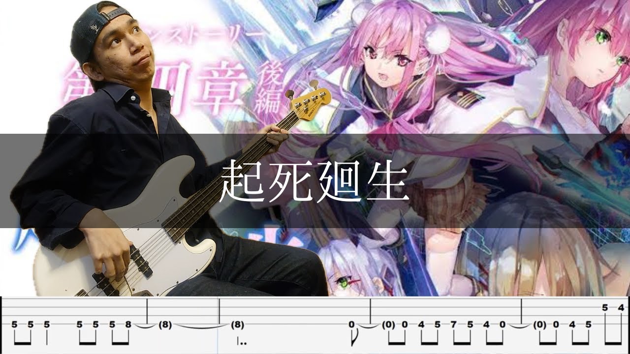 She is Legend - 起死廻生 ベース 弾いてみた TAB Bass Cover