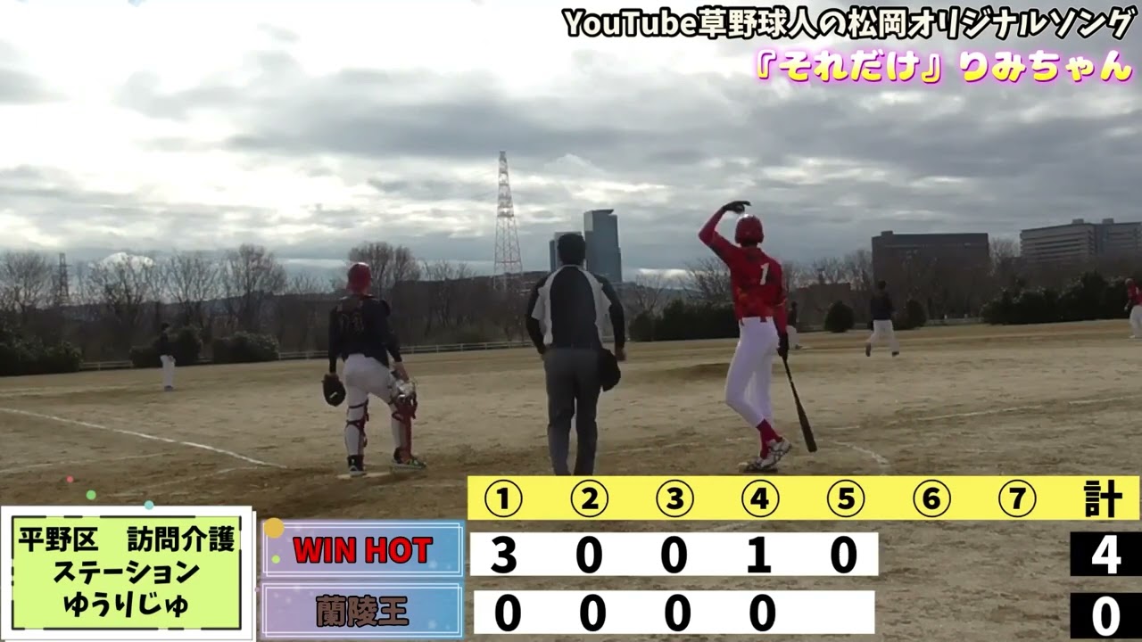 蘭陵王VS WIN HOT様『ダイジェスト』公式戦