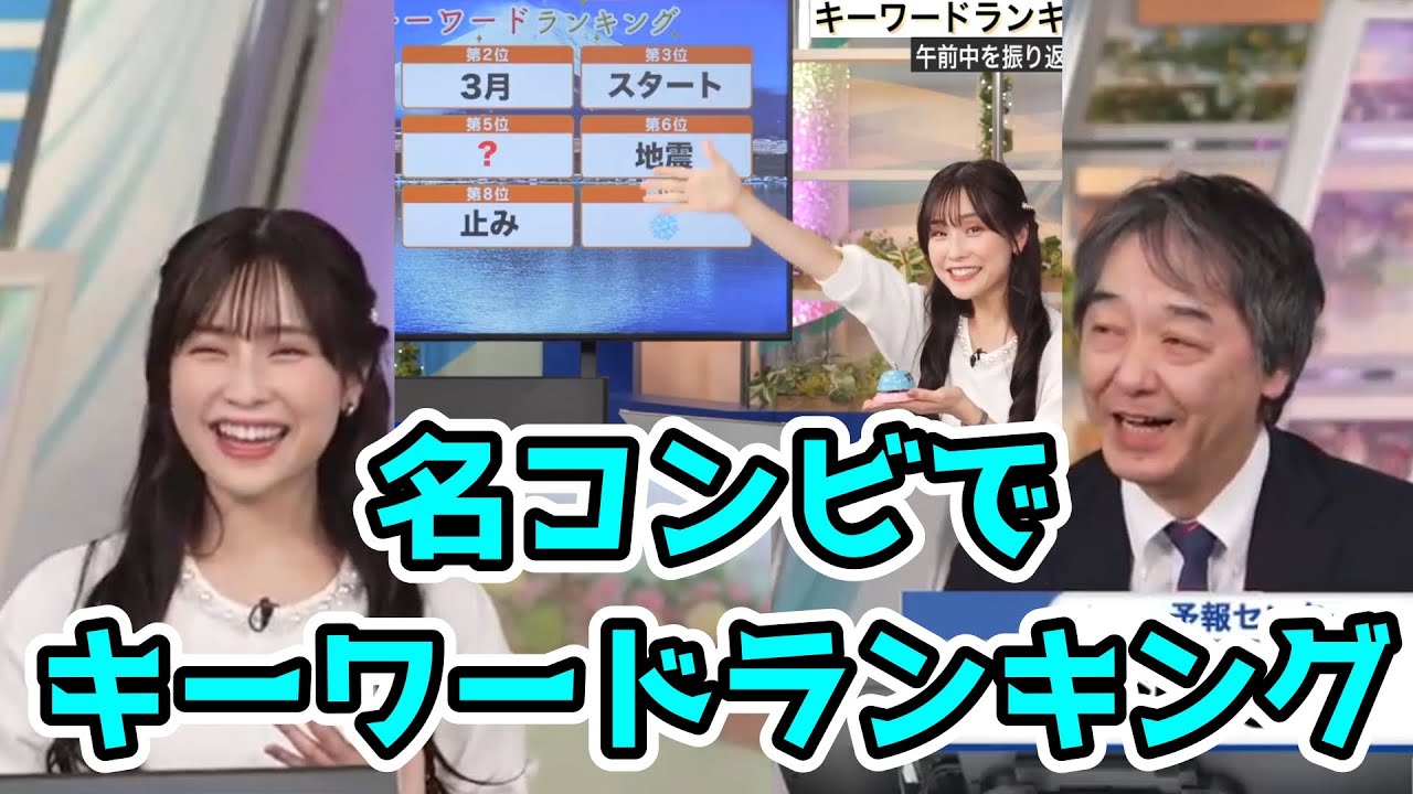 久しぶりのキーワードランキングにざーさんとの名コンビで挑むあやち【松雪彩花】