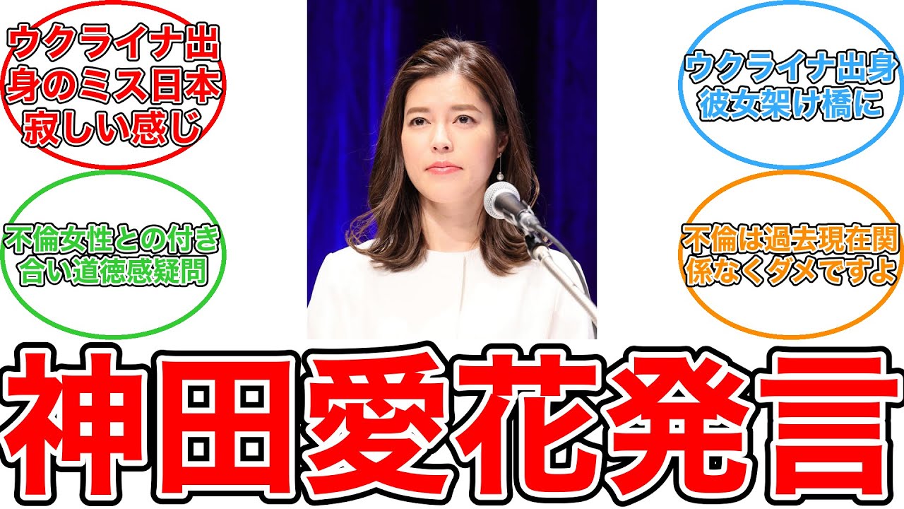 【反応集】神田愛花の品位論！椎野カロリーナのミス日本辞退と国籍問題に私見を語る