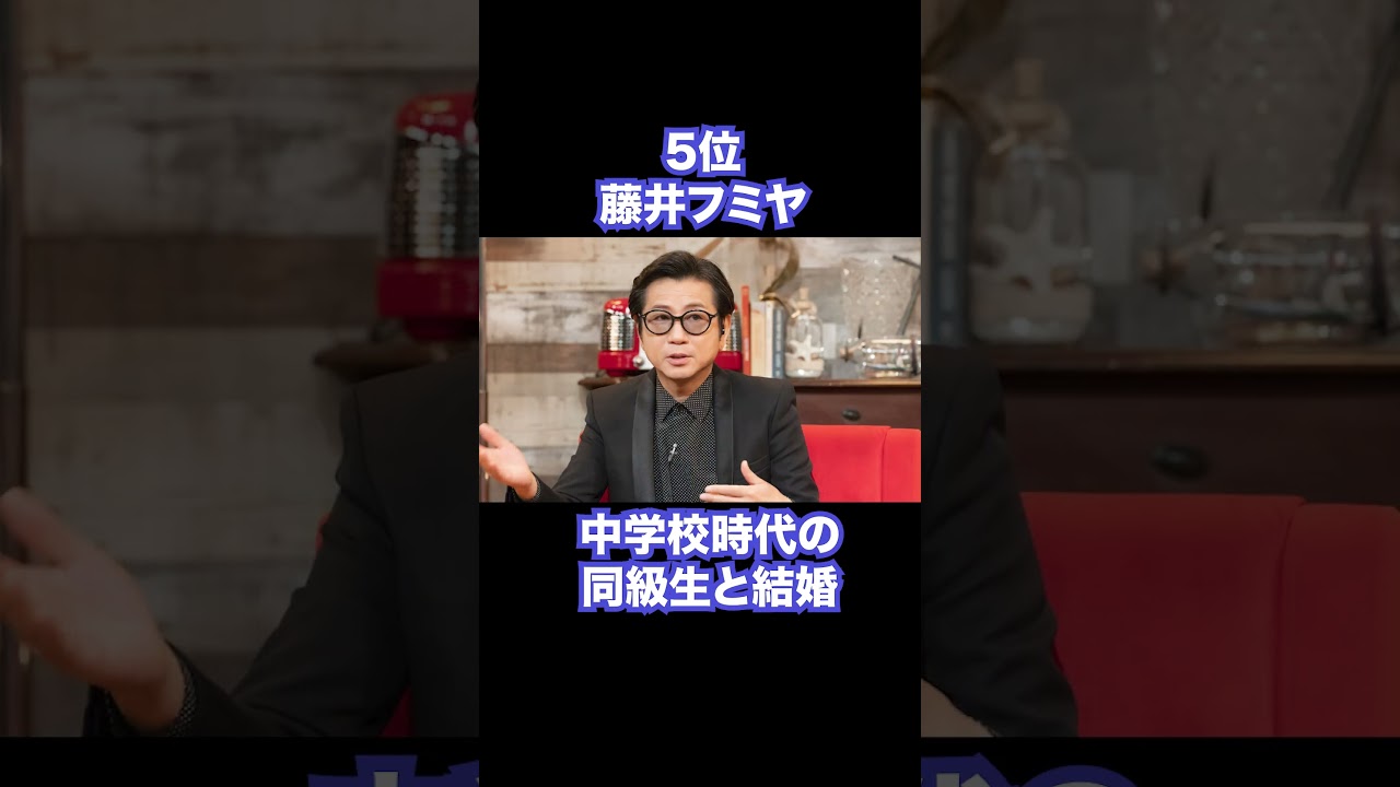 同級生と結婚した芸能人有名人TOP10