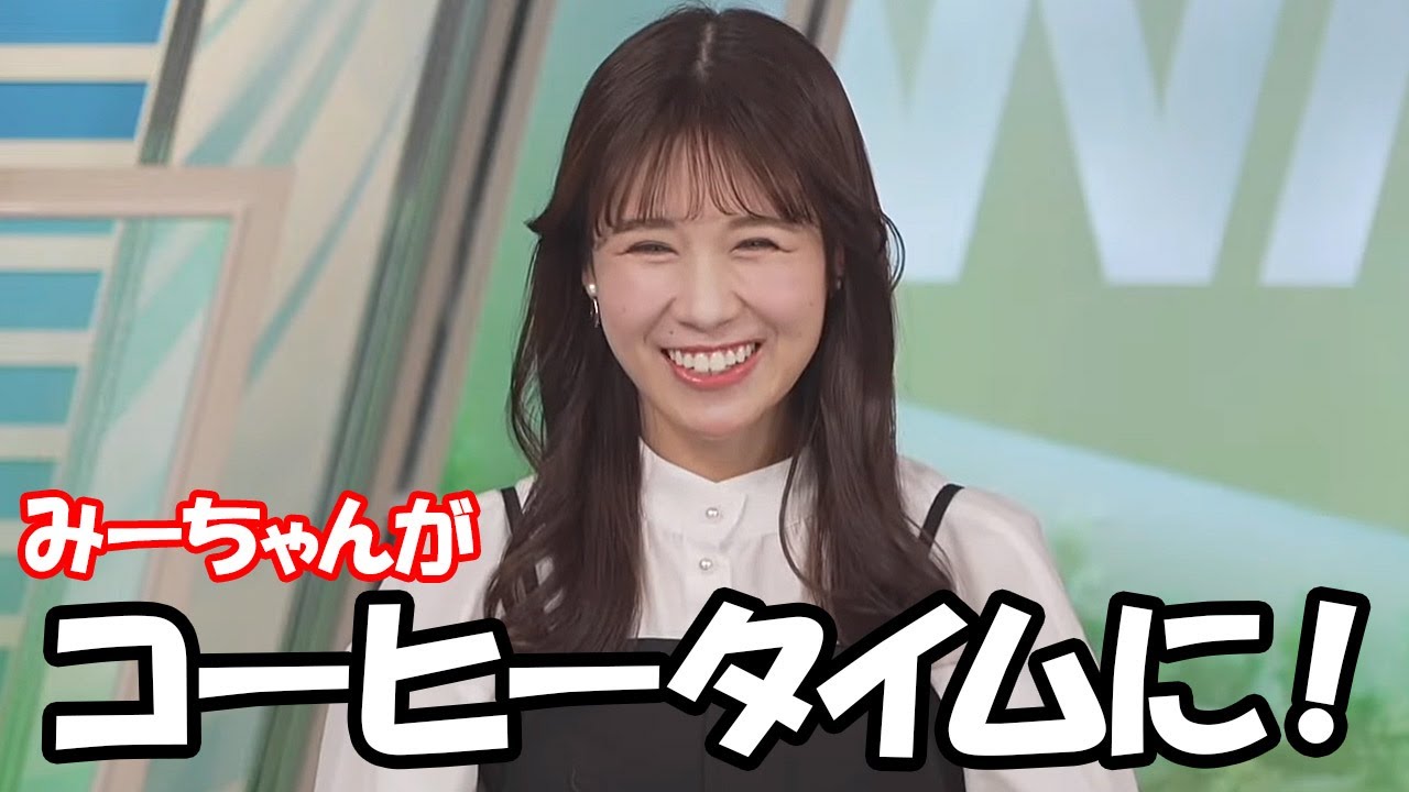 【戸北美月】緊急登板で数カ月（1年以上？）ぶりにコーヒータイムに登場するお天気お姉さん