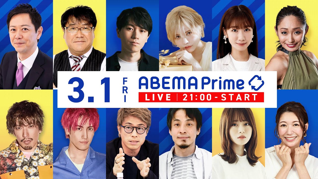 【アベマ同時配信中】｢能登地震から2ヶ月…ラブホは公的支援の対象外？｣ 3月1日(金) よる9時｜アベプラ