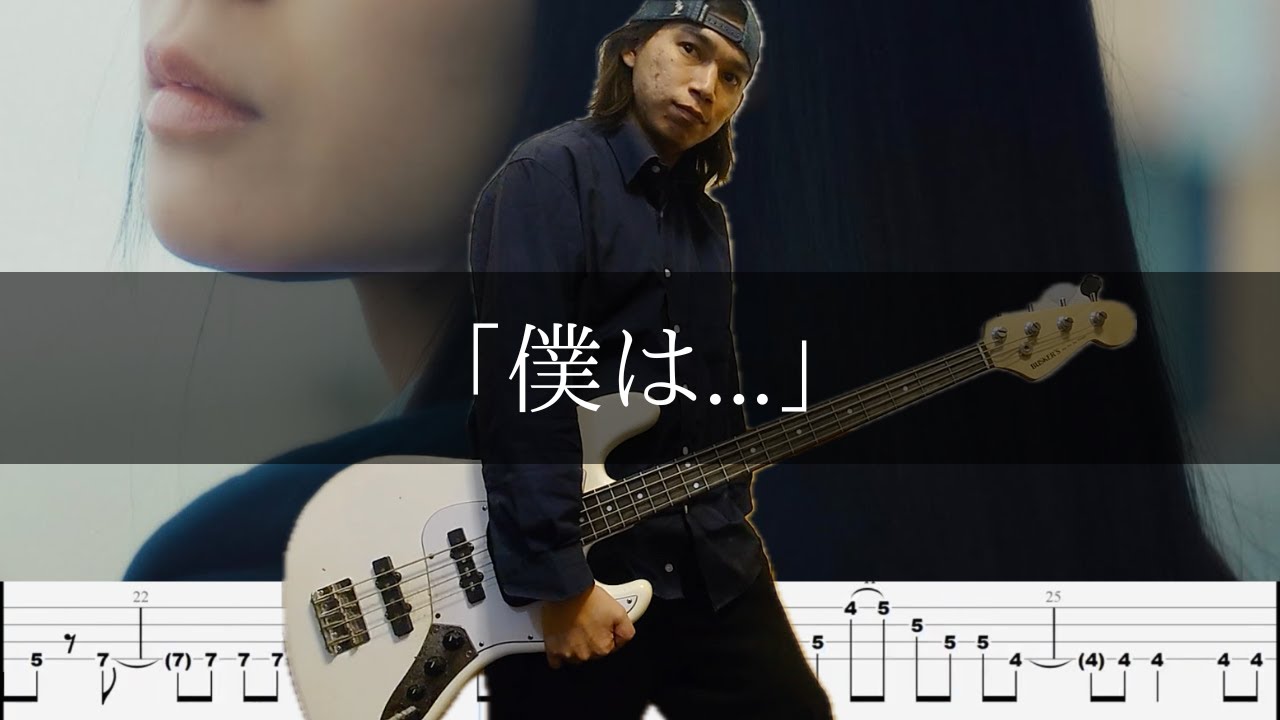 あたらよ - 「僕は...」 ベース 弾いてみた TAB Bass Cover