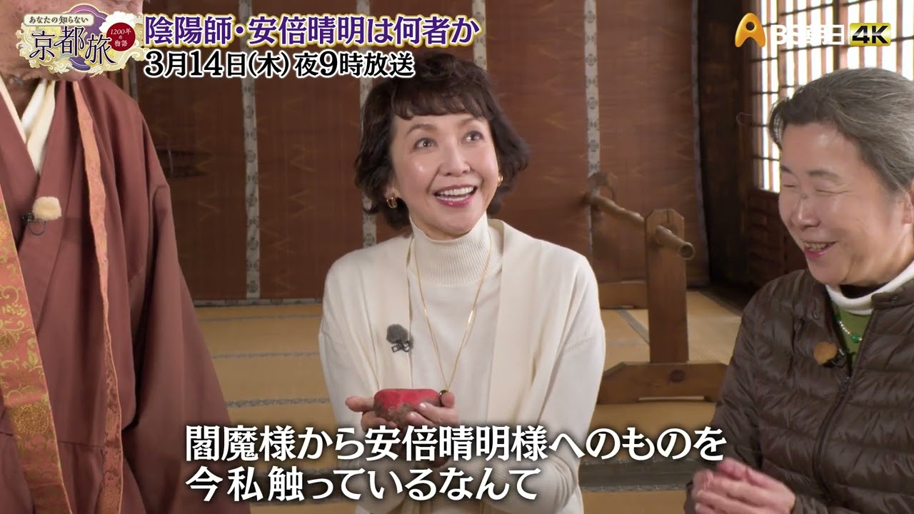 陰陽師・安倍晴明は何者か【あなたの知らない京都旅 ～１２００年の物語～】