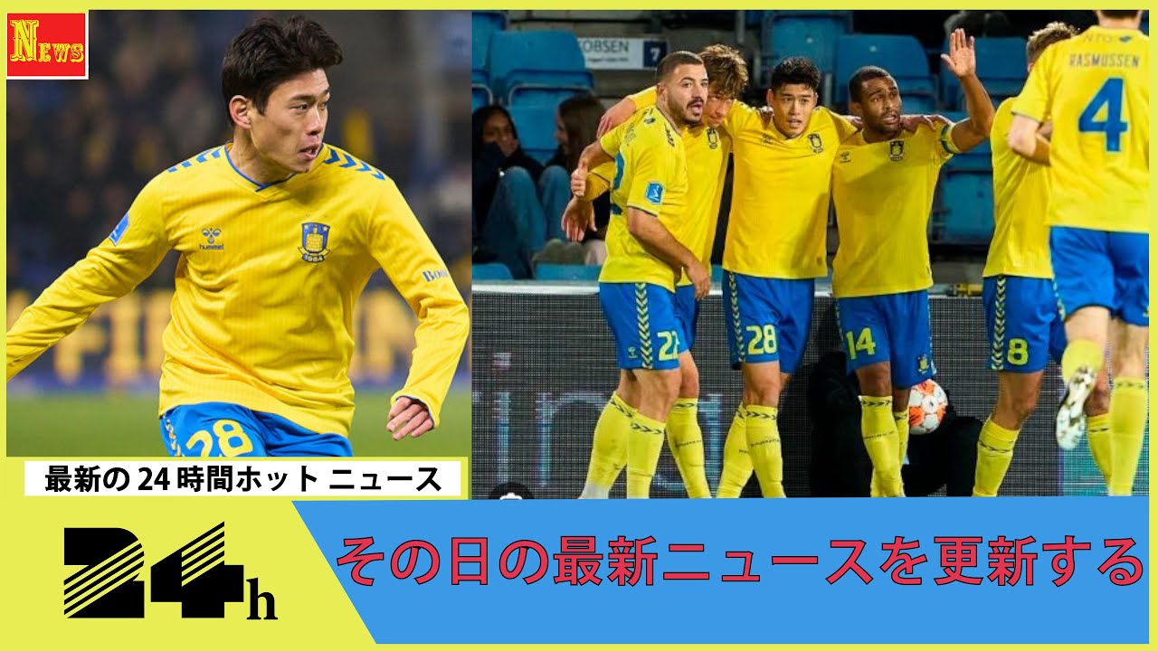 U-23日本代表MF鈴木唯人が鮮やかループ弾！ ブレンビー快勝の皮切りに