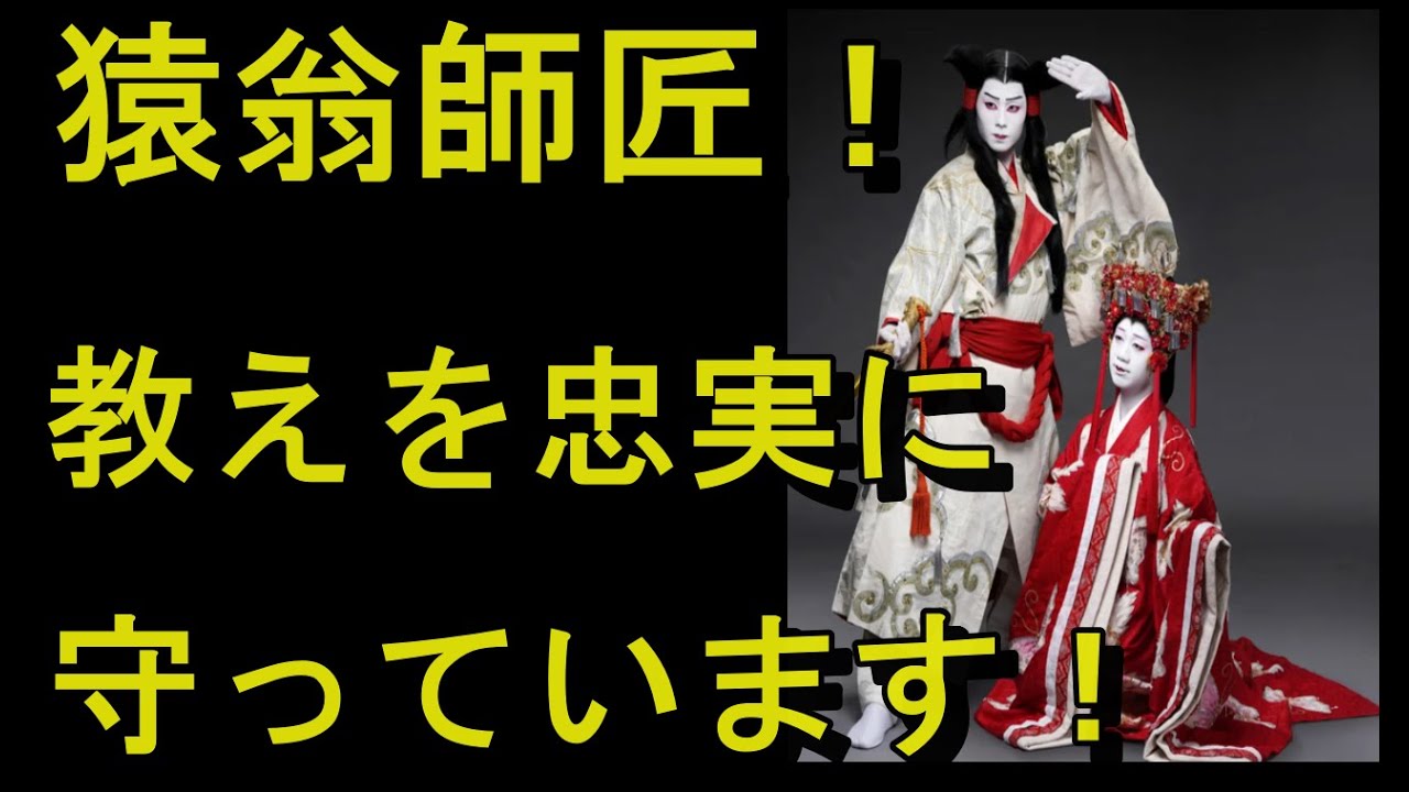 市川團子さんに残した市川猿翁さんの「ヤマトタケル」への思い・貴重な言葉