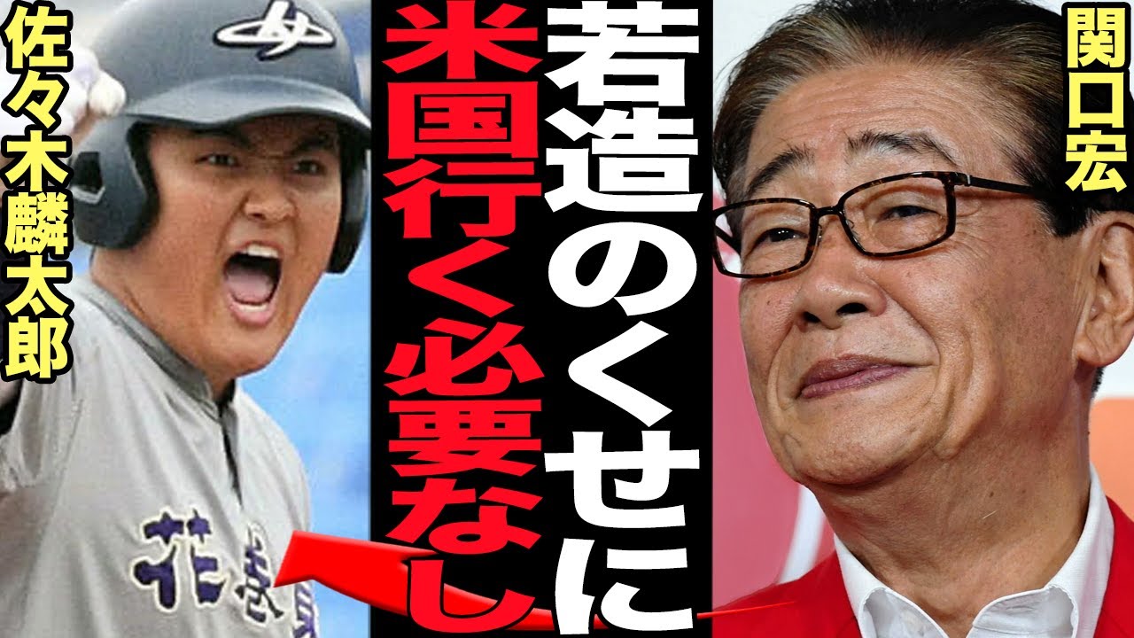 関口宏が佐々木麟太郎の米国行きにダメ出し連発で驚愕…「サンデーモーニング」を勇退する司会者が置き土産のように暴言連発…！！共演者も絶句した発言の数々に衝撃【芸能】