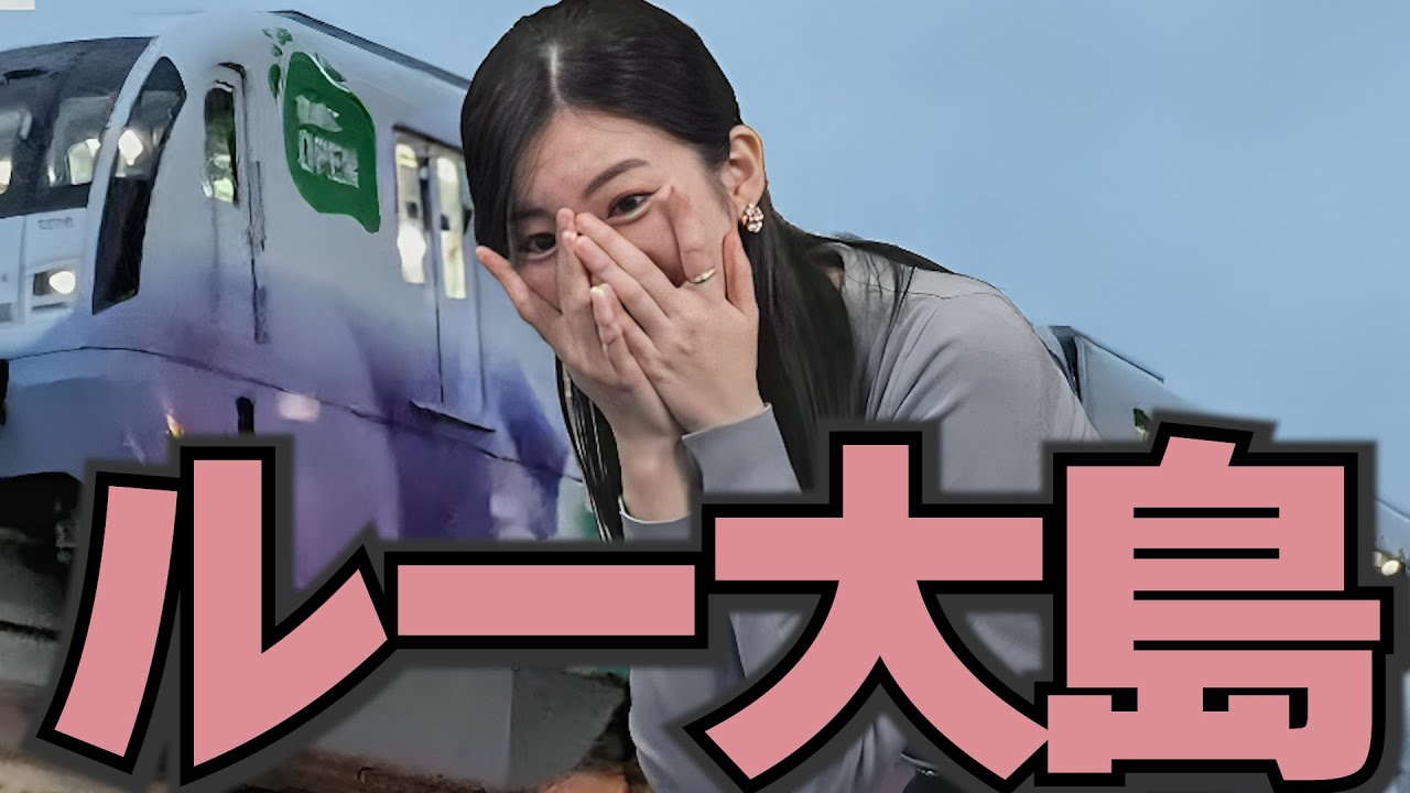 「ルー大島」です→でも「トゥギャザーできない」→「顔隠す」と新キャラ発動させまくる、お天気お姉さん【大島璃音】