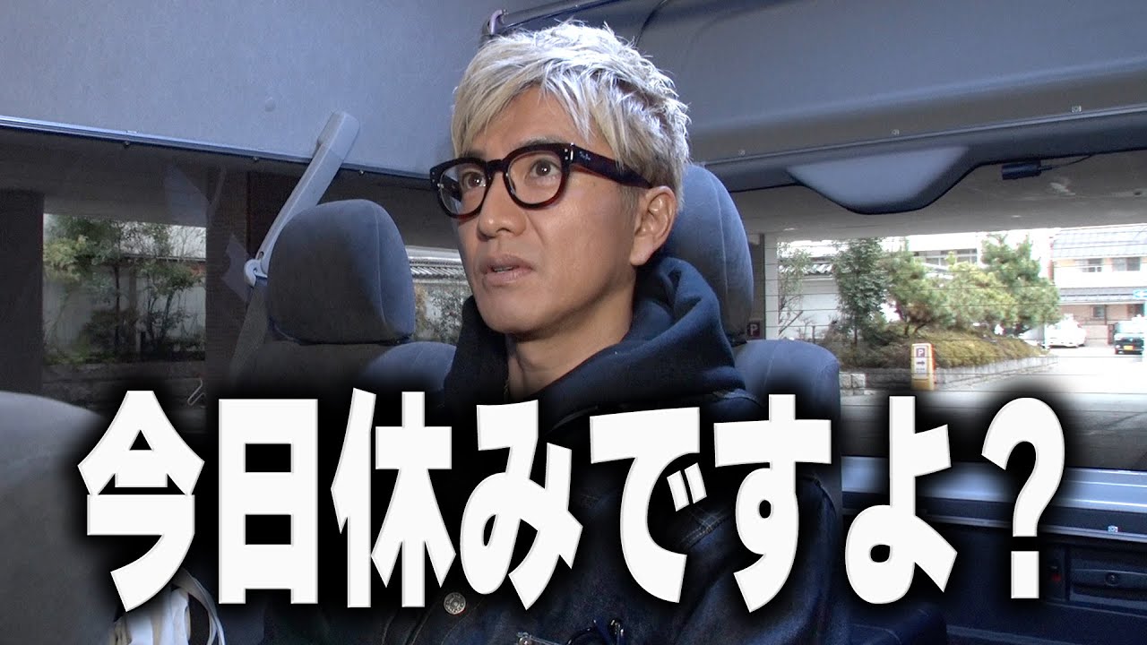 【木村さ〜〜ん！】木村拓哉の休みに付いていったら全員フカヒレ食べれちゃいました！🥳