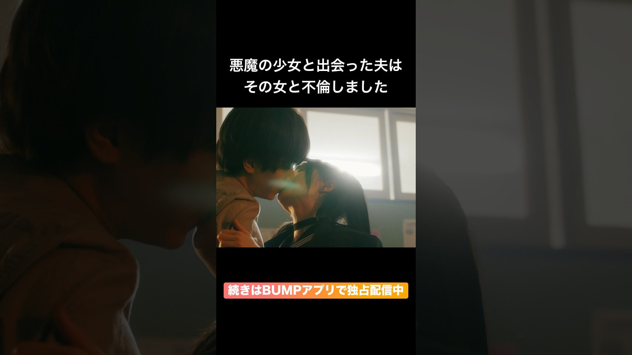 家族の人生を狂わした女の名前は"由良”... #シンデレラコンプレックス #bumpドラマ #デレコン #ごっこ倶楽部