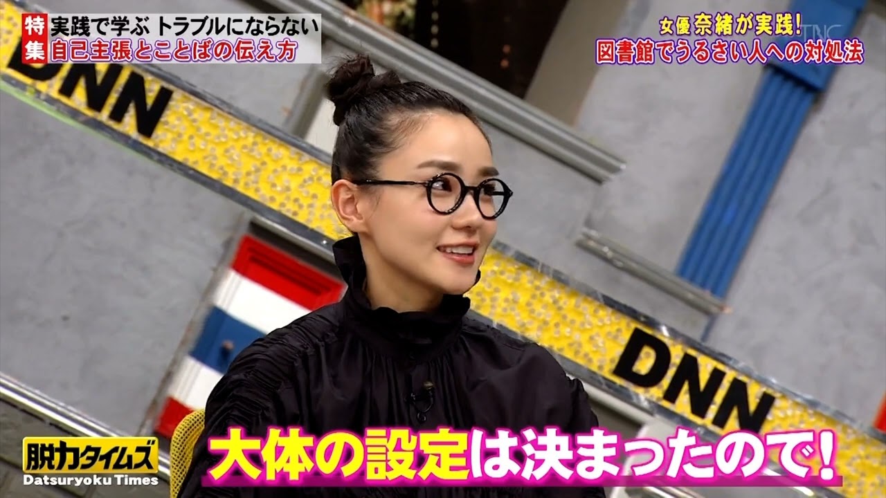 【全力!脱力タイムズ】色々気になる女優・奈緒の暴走芝居に大困惑！司会挑戦で早く帰りたい！？