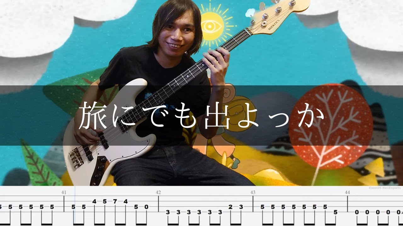 キタニタツヤ - 旅にでも出よっか ベース 弾いてみた TAB Bass Cover