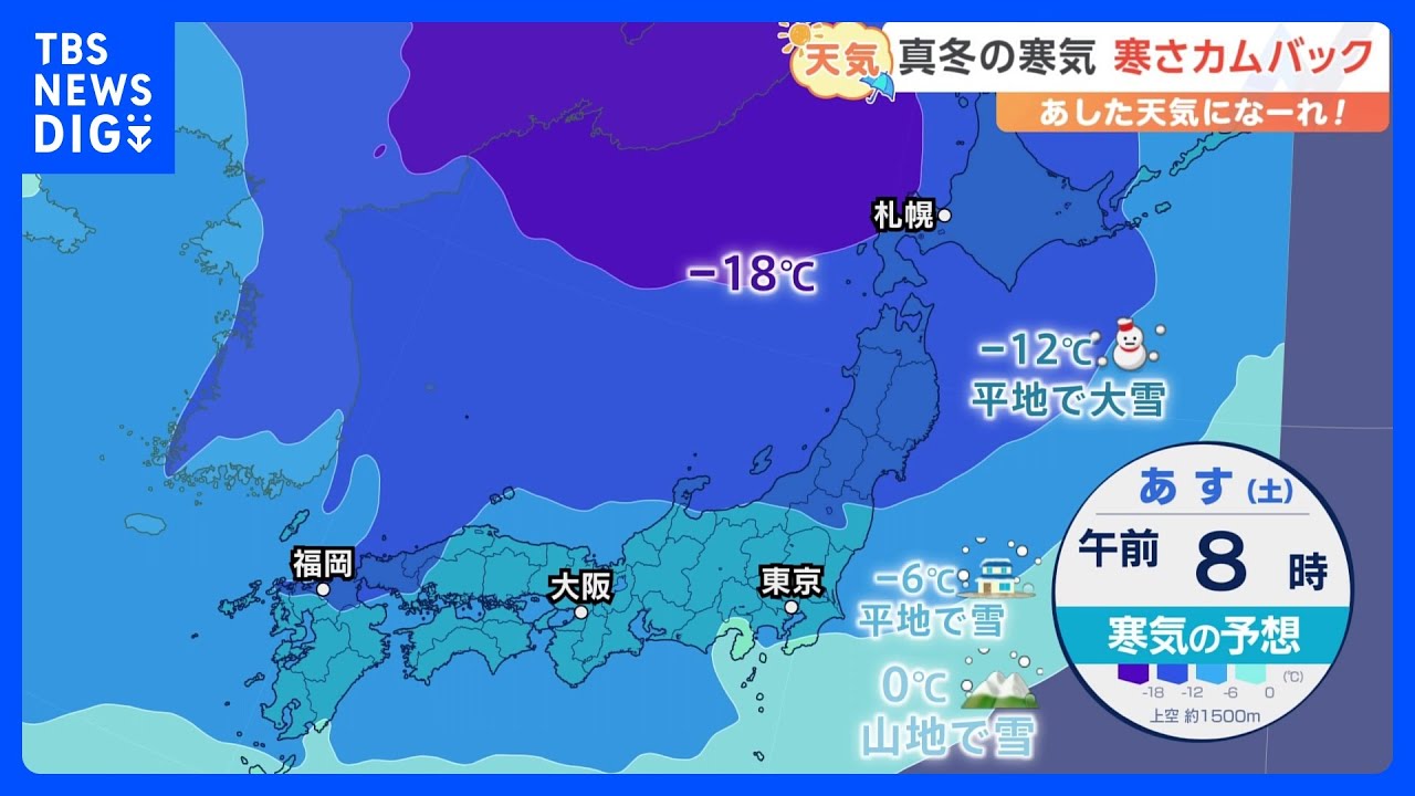【3月2日 関東の天気】真冬の寒気 寒さカムバック｜TBS NEWS DIG