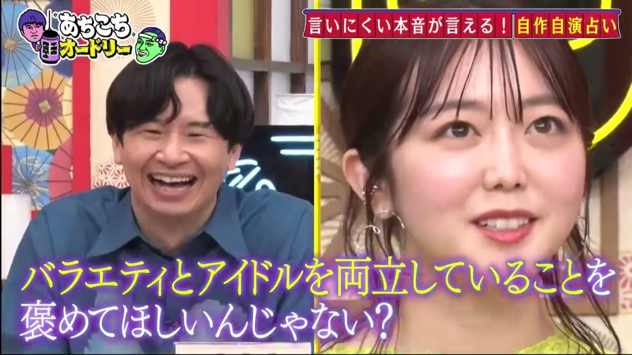 「あちこちオードリー」『あちこち』で自作自演占い 神田愛花、峯岸みなみ、あばれる君が激白