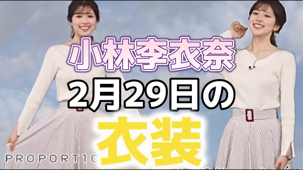 アクセサリーはお初のブランドです💎2月29日の衣装【ウェザーニュースLIVE切り抜き/小林李衣奈🐹】