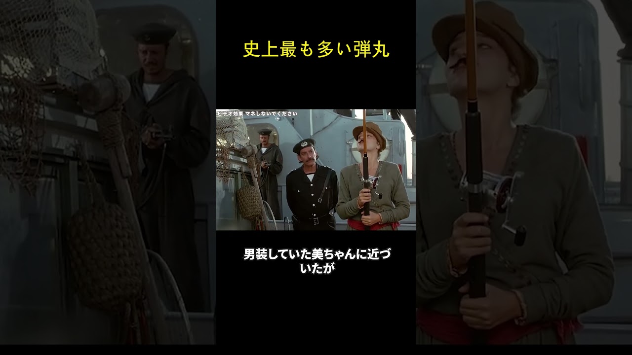 史上最も多い弾丸