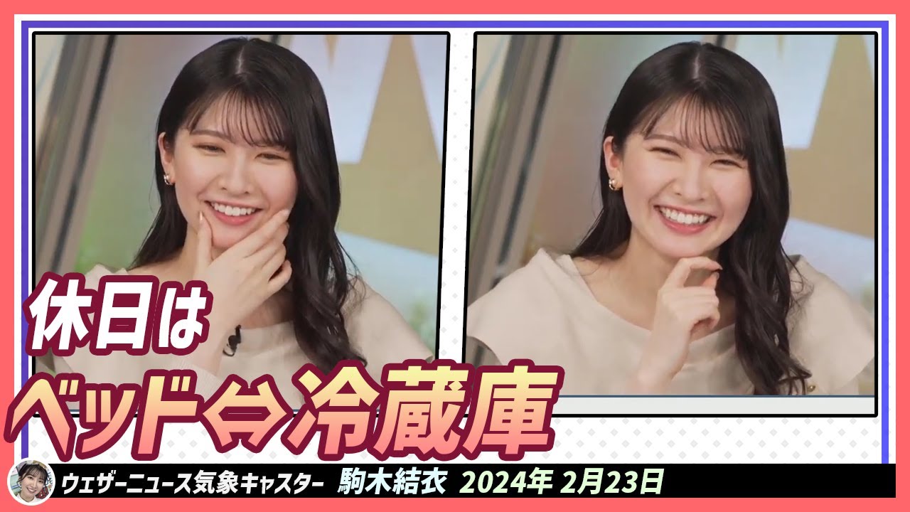 【駒木結衣】 休日になると、結衣ちゃんの動線はベッド⇔冷蔵庫