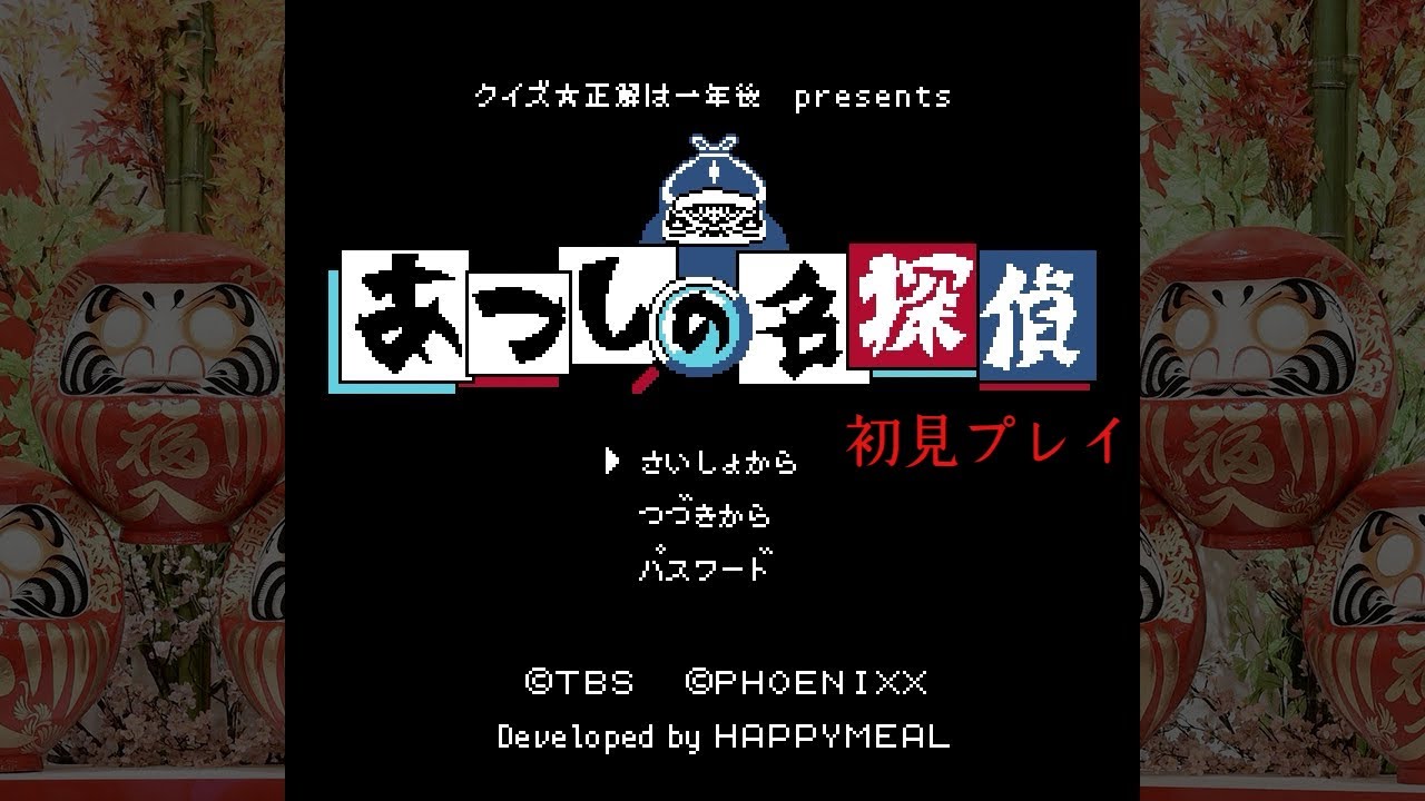 初見謎解き？？ライブ #7【あつしの名探偵】