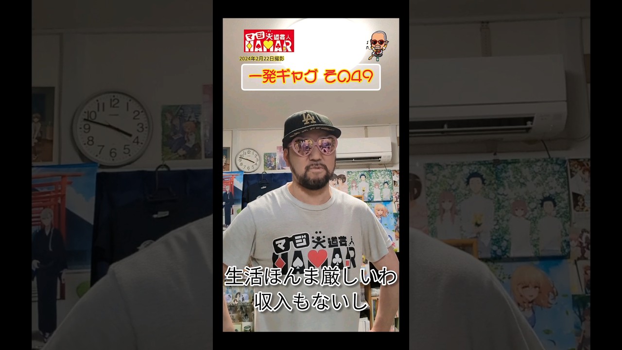 一発ギャグその㊾ (2024年2月22日撮影)
