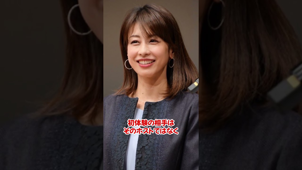 加藤綾子の意外な過去