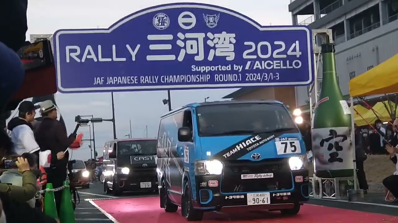 RALLY三河湾2024 セレモニアル・オープン