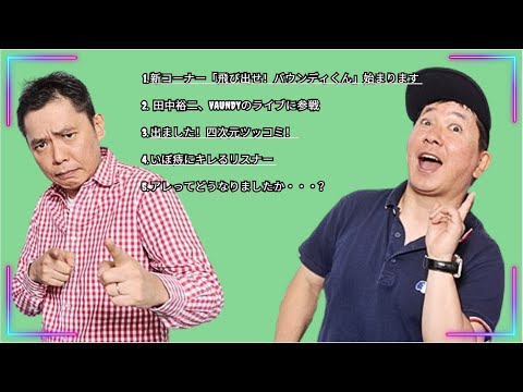 火曜JUNK 爆笑問題カーボーイ by TBS RADIO