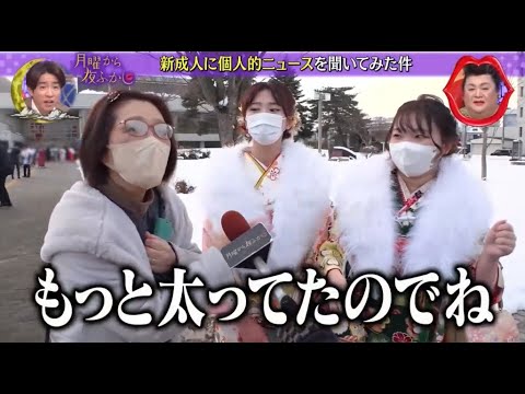 『月曜から夜ふかし』🍄🍄🍄「もっと太ってたのでね」
