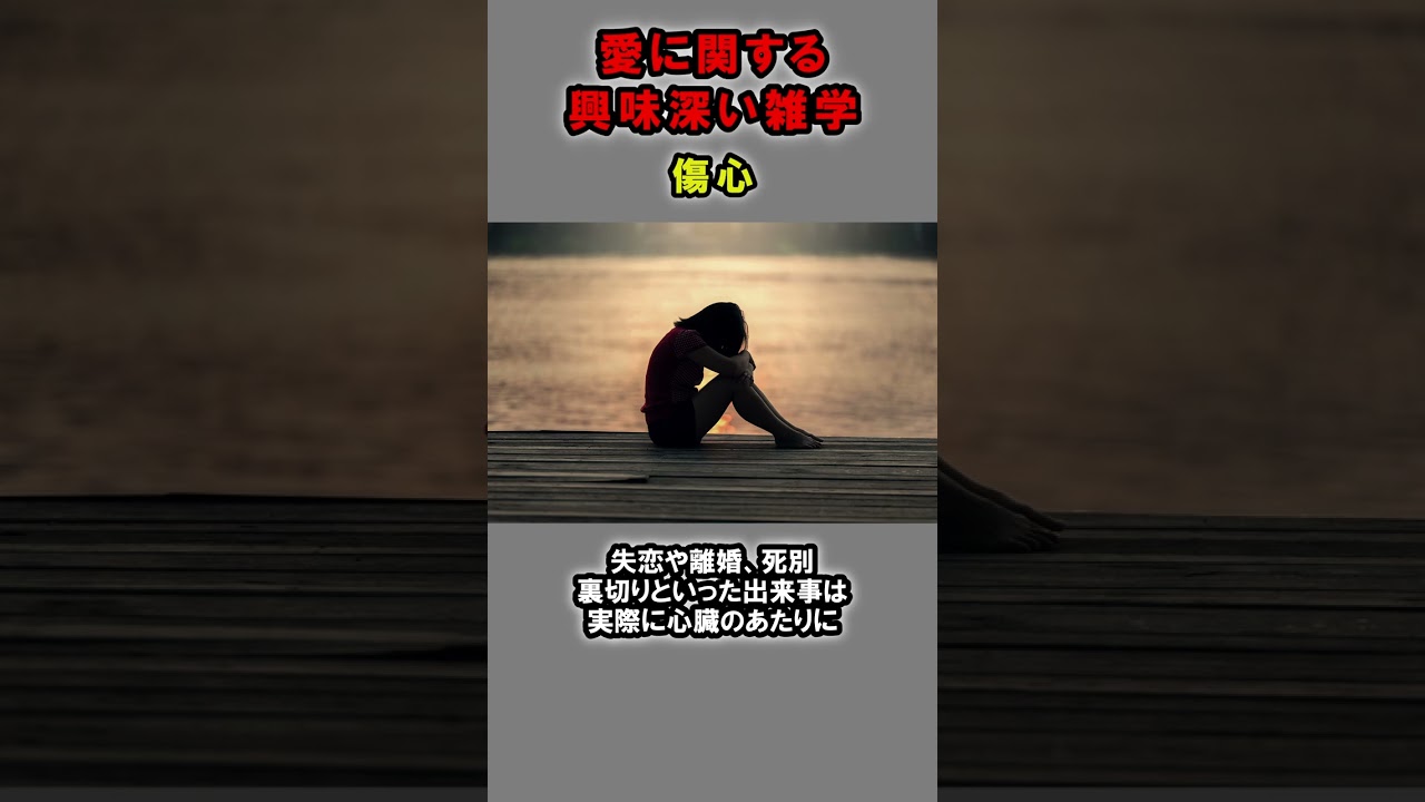 愛に関する興味深い雑学【5選】②