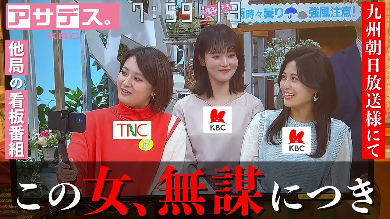 【進撃の佐藤】ついに他局へ…禁断の生放送乱入＆後輩アナ捕獲飲み/KBC突撃の巻