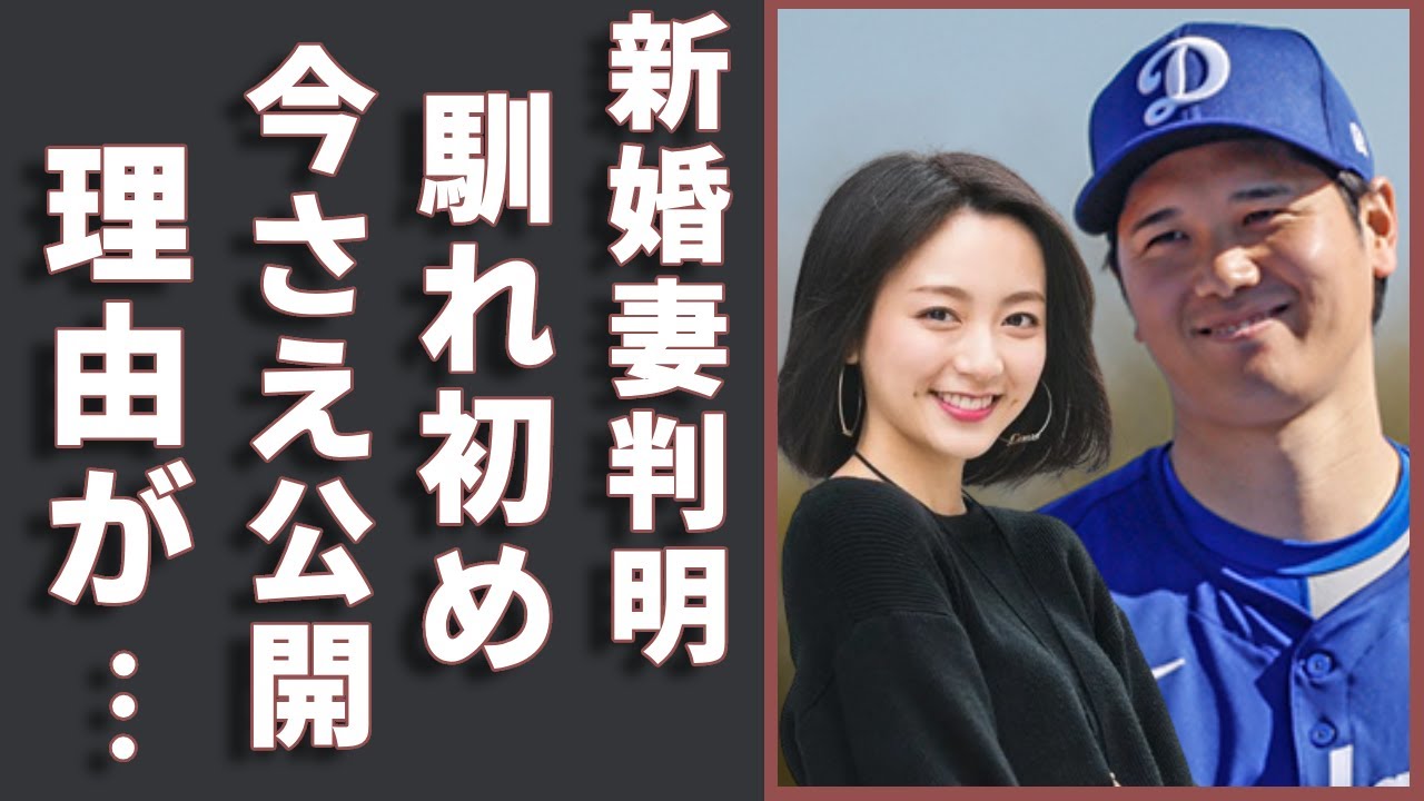 大谷翔平の新婚妻は佐久間みなみと言われる真相...二人の馴れ初めやすぐに公開しない理由に言葉を失う...WBCで活躍した野球選手のヤバい年収額に一同驚愕...！