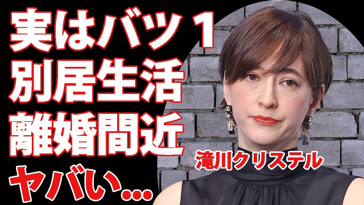 滝川クリステルが実はバツイチの真相...小泉進次郎と別居で離婚間近の現在に言葉を失う...夫がおかした妻の親友との不倫劇に驚きを隠せない...