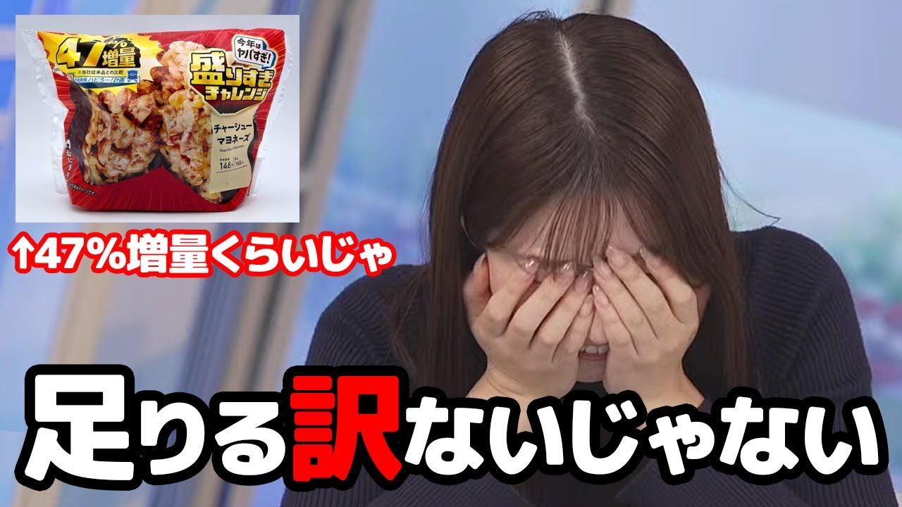 【魚住茉由】47%増量のおにぎりをゲットするもこれだけで足りる訳ないじゃないと普通に言うお天気キャスター