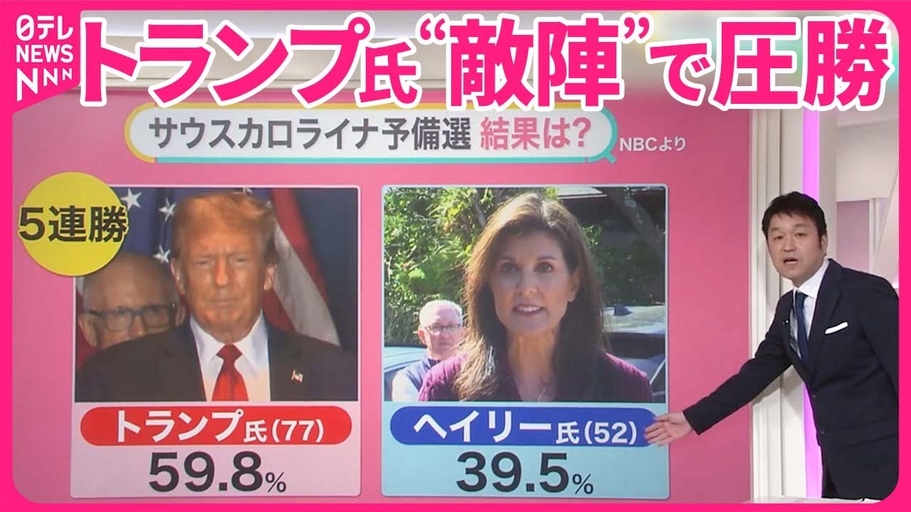 【トランプ氏】敵陣で圧勝 「黒人と同じ立場」「誇り高き反体制派」…被害者ぶる作戦？【#みんなのギモン】