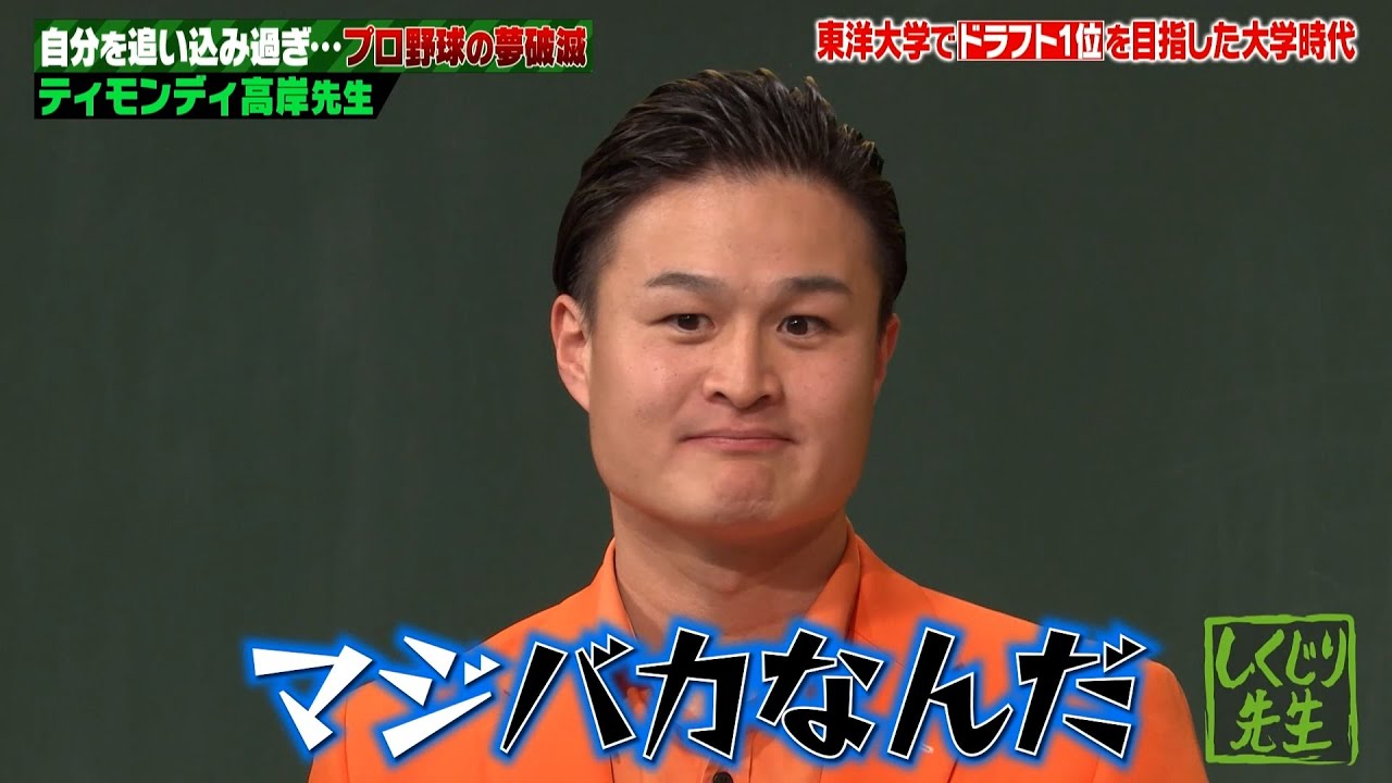 ティモンディ高岸の壮絶な努力に唖然😧自分を追い込みすぎるのは逆効果と体験したからこそわかる教訓😢【#しくじり先生 #ティモンディ 】