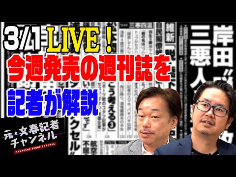 3/1　㊗️大谷翔平結婚＆今週の週刊誌を解説