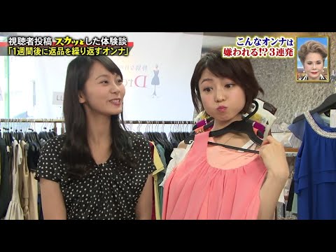 【スカッとジャパン】「1週間後に返品を繰り返すオンナ」 Vol.6