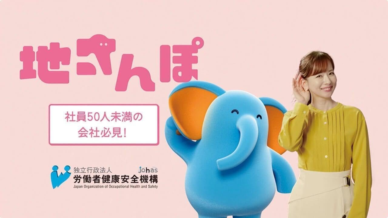 「社員50⼈未満の会社必⾒!」篇