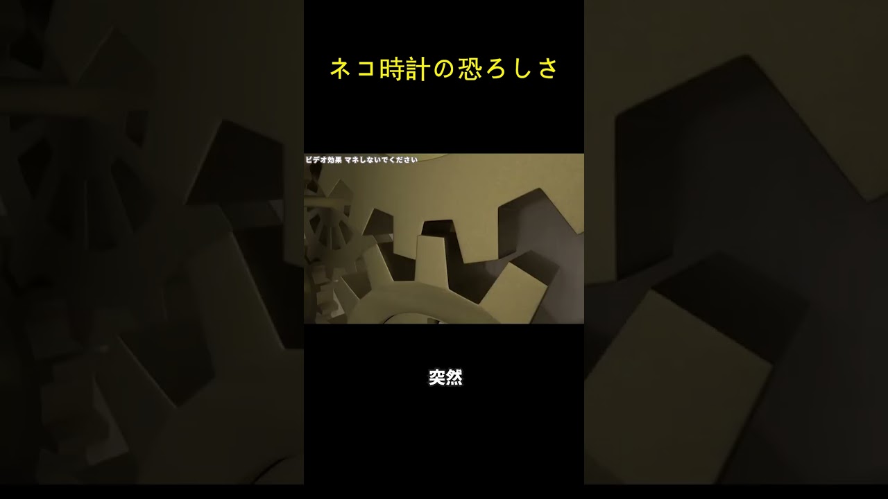 ネコ時計の恐ろしさ