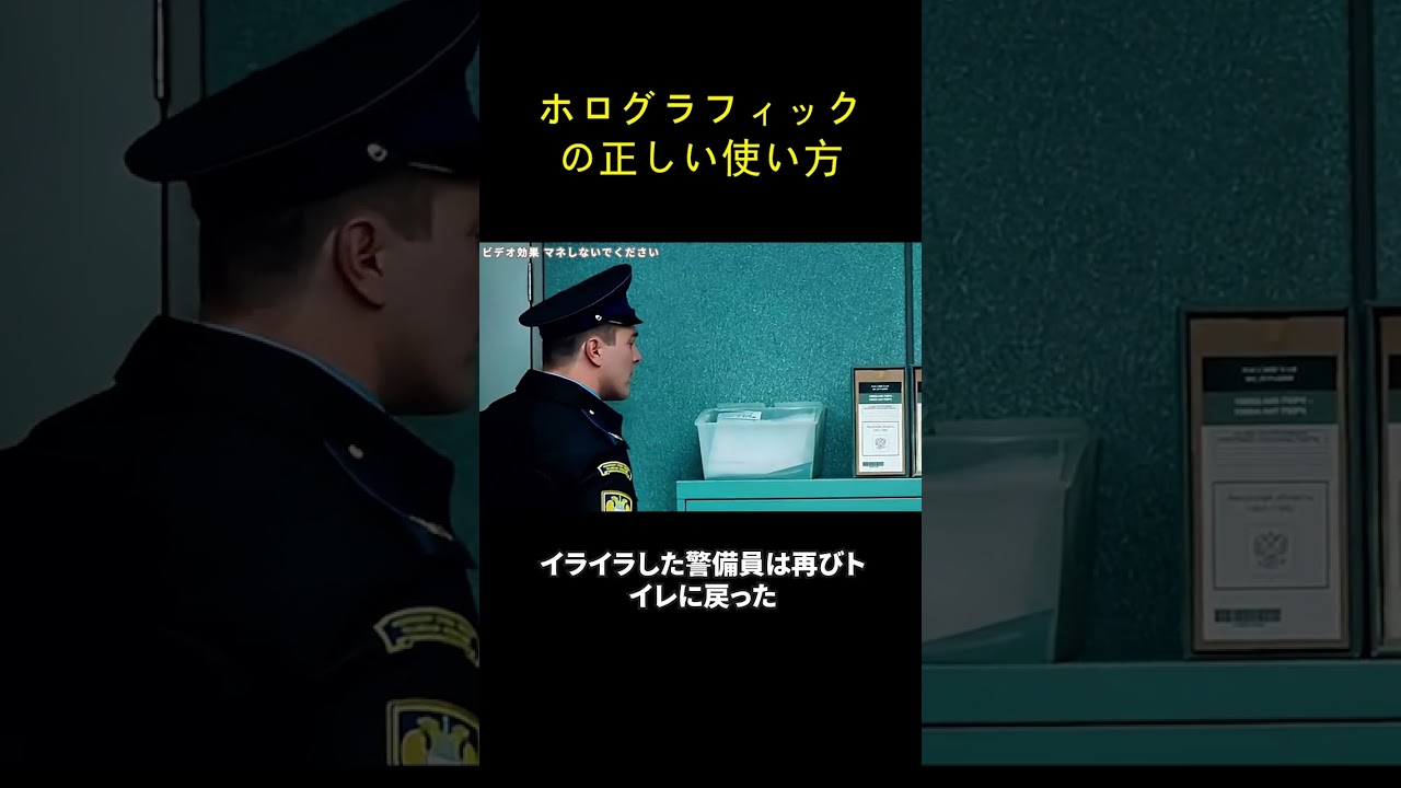ホログラフィックの正しい使い方