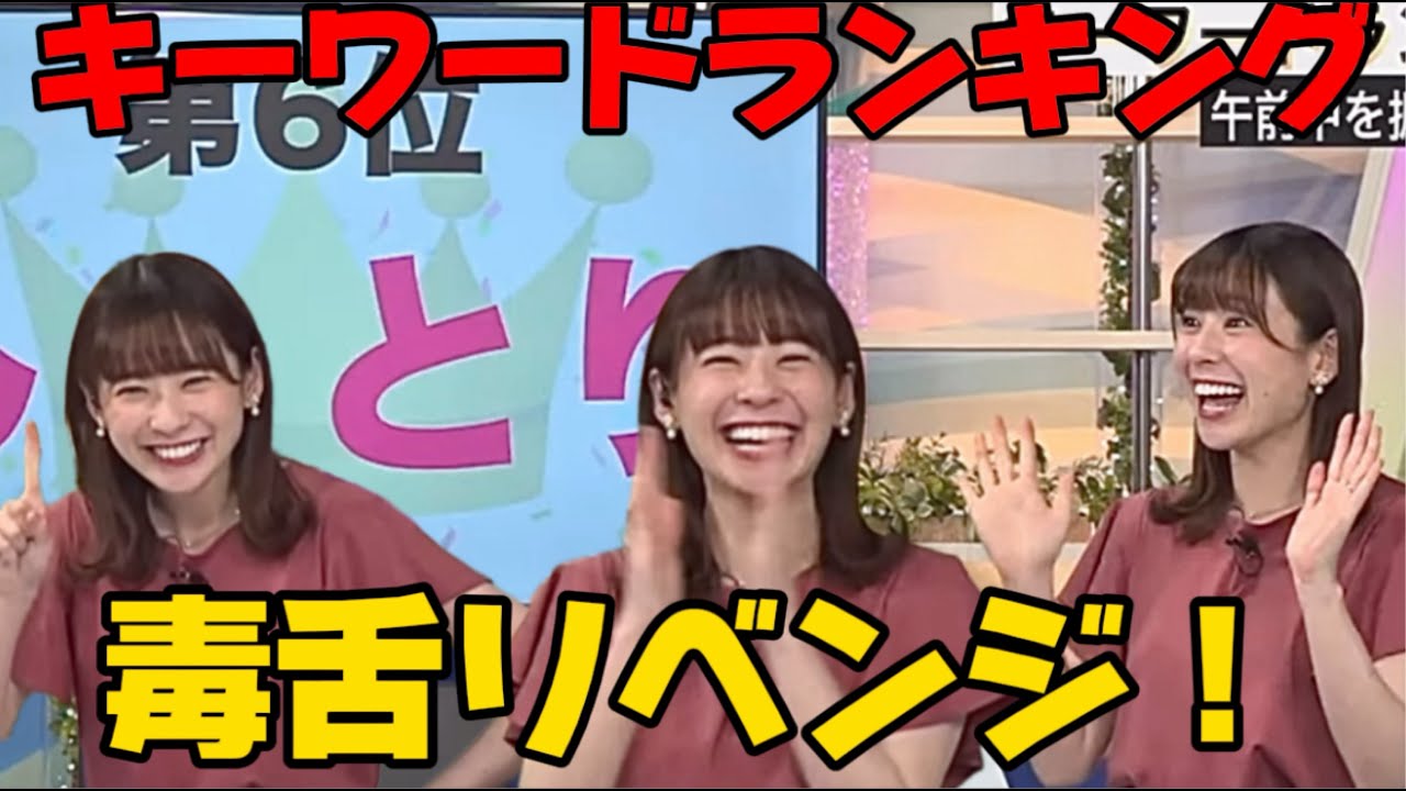 【キーワードランキング】毒舌ななスマイルでリベンジするお天気お姉さん【ウェザーニュースLIVEアフタヌーン切り抜き/高山奈々🍚】