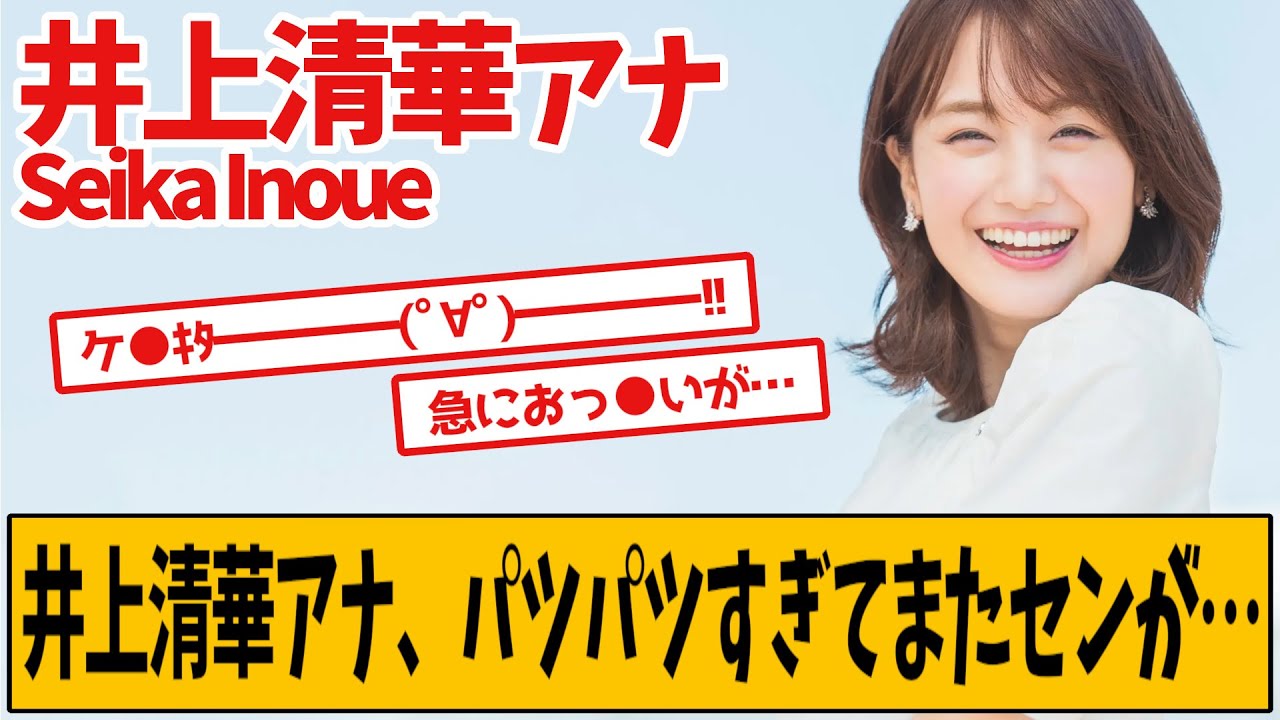 井上清華アナ、取材で挑戦した結果…