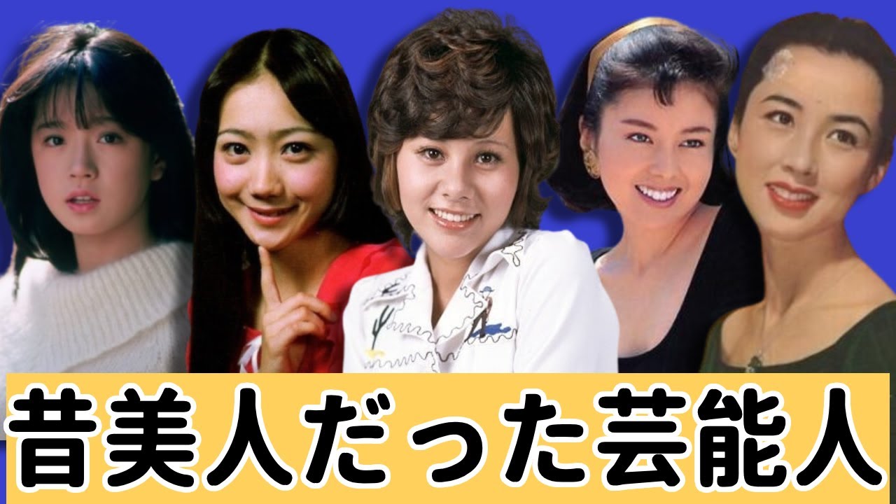 昔最も可愛かった美人芸能人・有名人１０選