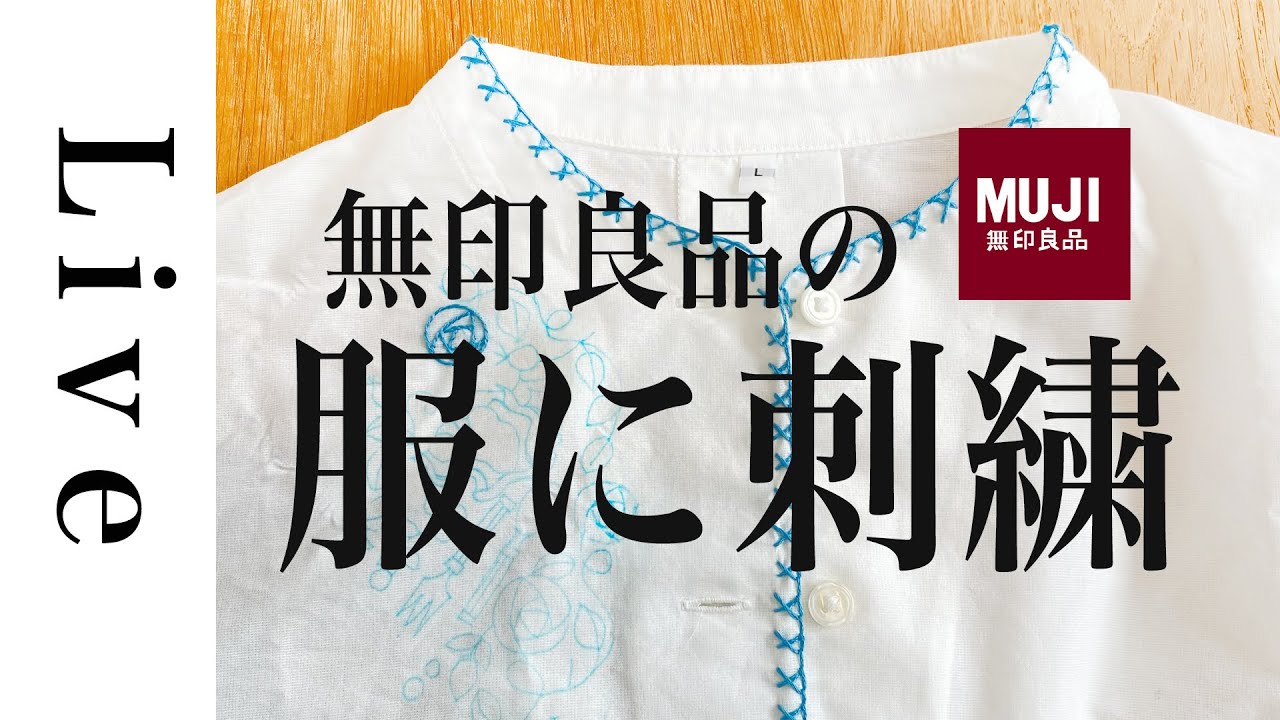 【刺繍LIVE】無印良品のシャツに刺繍 / 和紙混ブラウス白｜3/2｜annas｜川畑杏奈