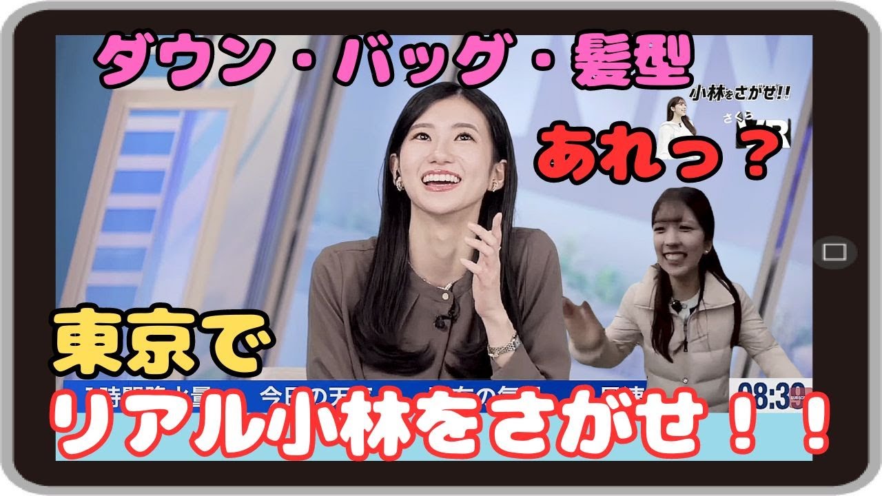 【大島璃音・小林李衣奈】『昨日振り～』「さくらVRを楽しんだ後は 都内でリアルりーちゃんを探せができた話をする のんちゃん」【ウェザーニュース】20240222