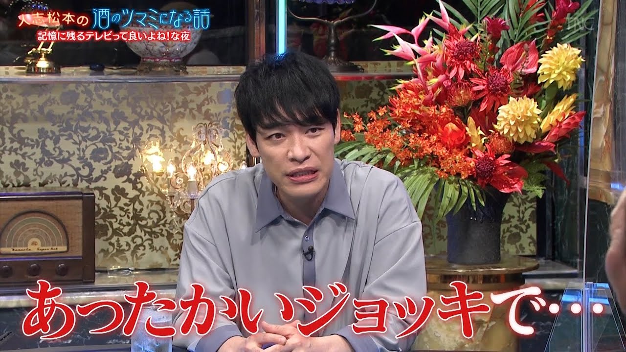 『人志松本の酒のツマミになる話』BGM 渋谷凪咲が忘れられないテレビ映像って？麒麟川島が一生忘れられない恐怖の電話…矢井田瞳の外食で明かされた意外な本音…長州力だけが知っているアンドレの衝撃的事実⁉️