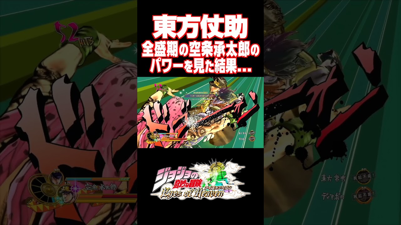 第3部の空条承太郎のパワーを見た東方仗助の反応...【ジョジョEOH】【ジョジョの奇妙な冒険 アイズオブヘブン】#short#ジョジョ#掛け合い#DLC