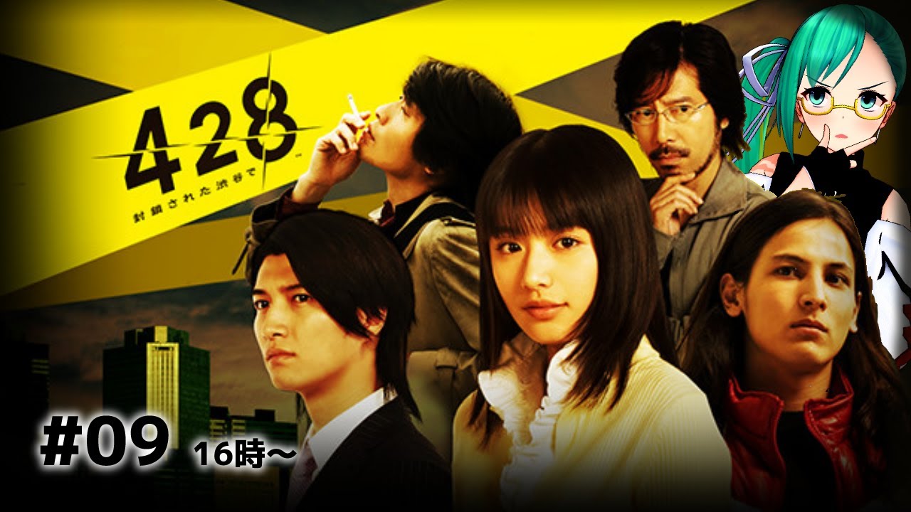 【428 封鎖された渋谷で #08】16時から