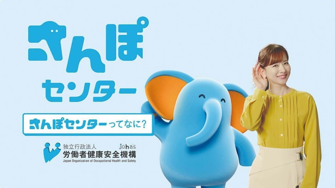 「さんぽセンターってなに？」篇